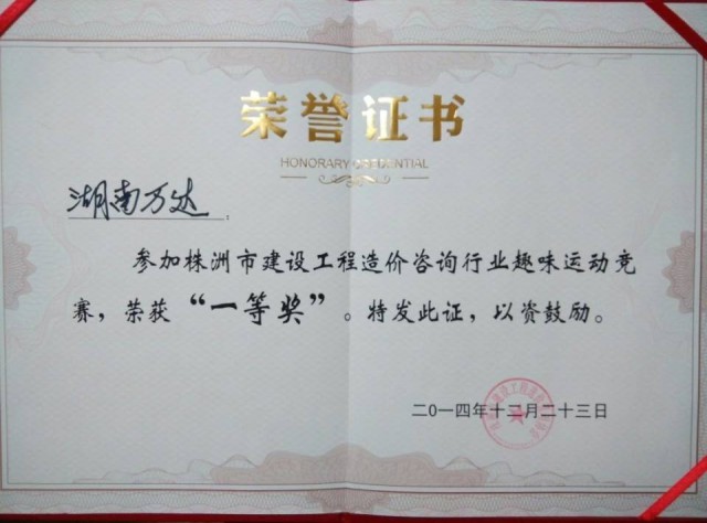 奋力拼搏，勇夺第一；团结协作，兴我火博 ！